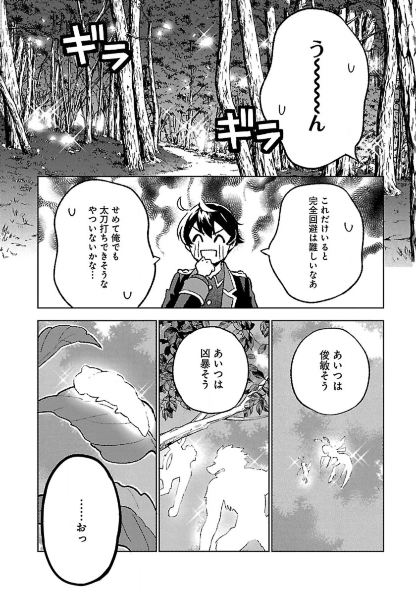 異世界のんびり素材採取生活 第23話 - 3