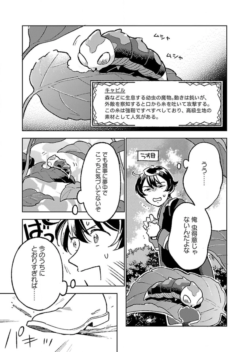 異世界のんびり素材採取生活 第23話 - 4