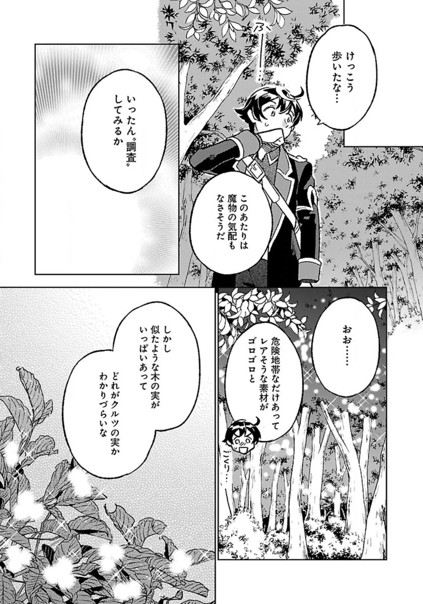 異世界のんびり素材採取生活 第23話 - 6