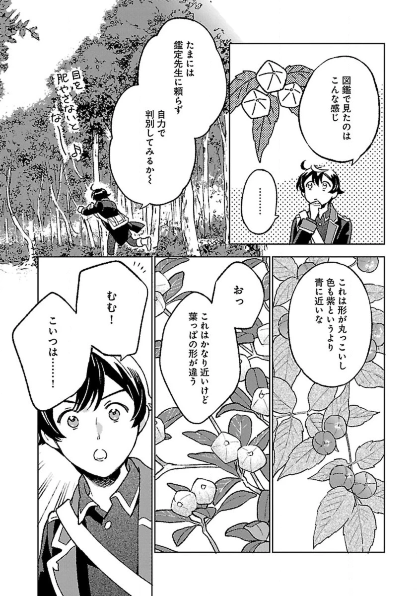 異世界のんびり素材採取生活 第23話 - 7