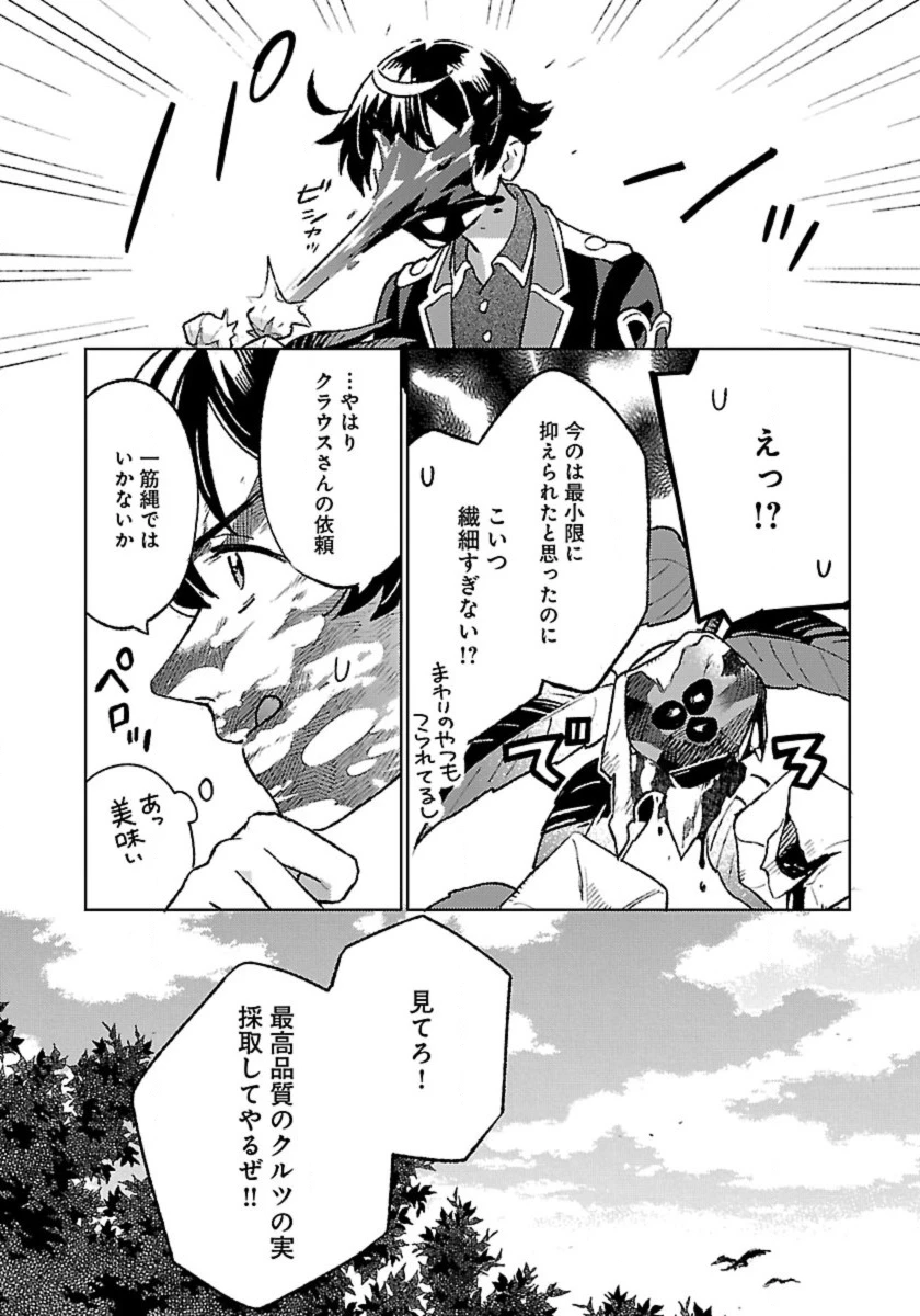 異世界のんびり素材採取生活 第23話 - 8