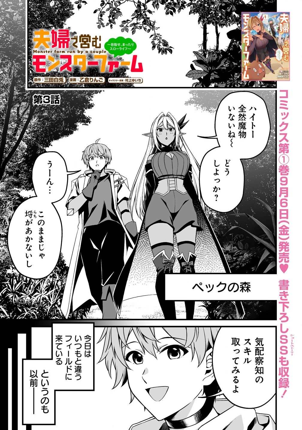 夫婦で営むモンスターファーム ～目指せ、まったりスローライフ～ 第3話 - 1