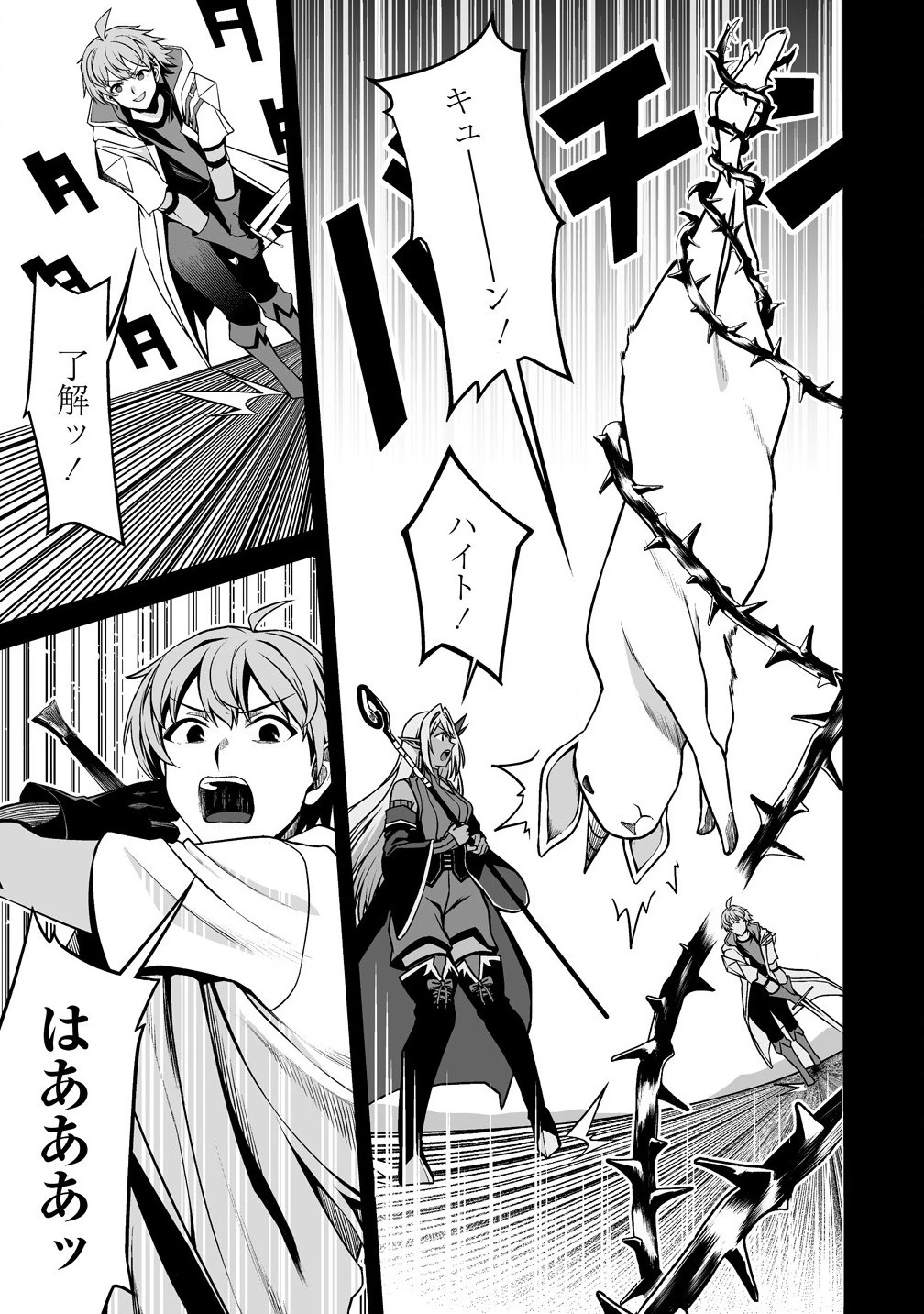 夫婦で営むモンスターファーム ～目指せ、まったりスローライフ～ 第3話 - 5
