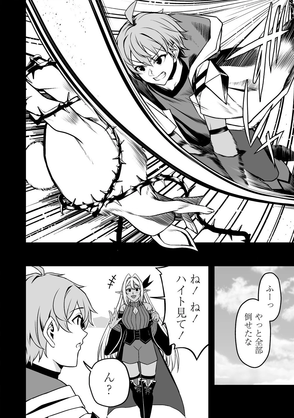 夫婦で営むモンスターファーム ～目指せ、まったりスローライフ～ 第3話 - 6