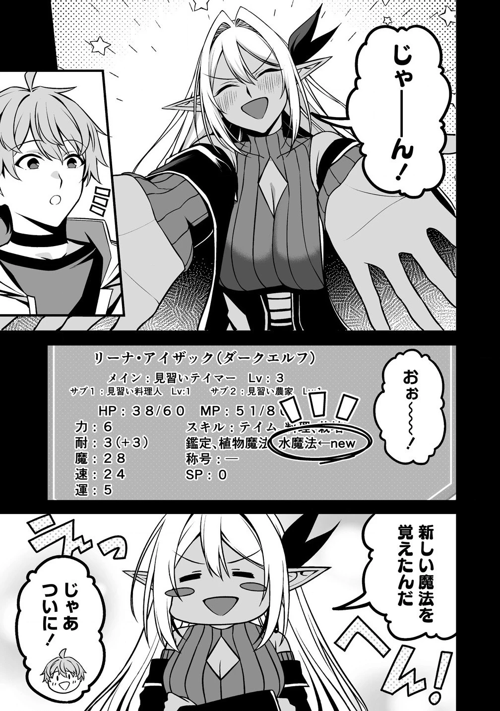 夫婦で営むモンスターファーム ～目指せ、まったりスローライフ～ 第3話 - 7