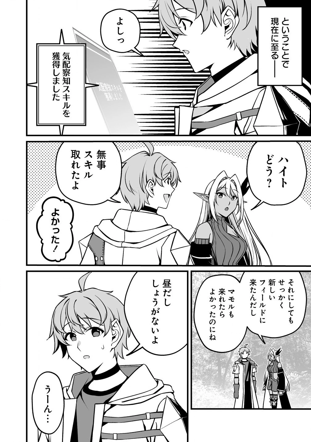 夫婦で営むモンスターファーム ～目指せ、まったりスローライフ～ 第3話 - 10