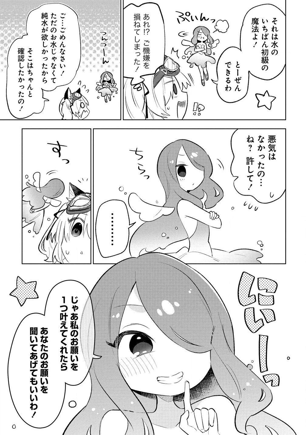 猫耳少女は森でスローライフを送りたい ～もふもふは所望しましたが、聖女とか王子様とかは注文外です～ 第4話 - 11