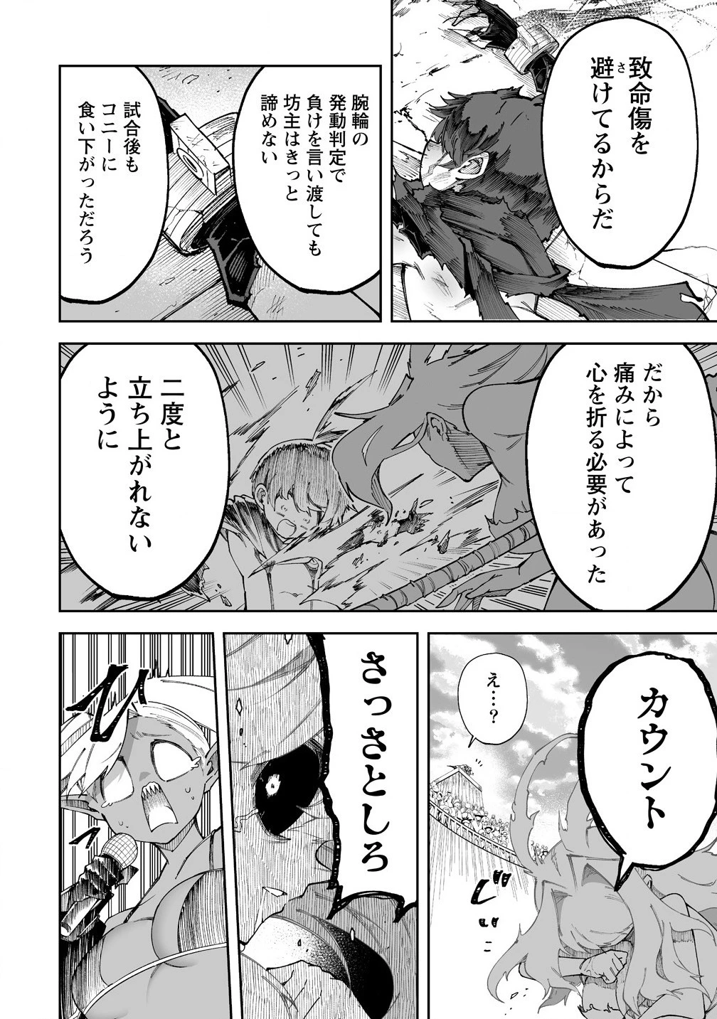 搾り取らないで、女商人さん!! 第53話 - 4