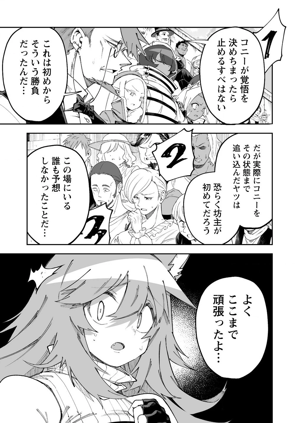 搾り取らないで、女商人さん!! 第53話 - 5