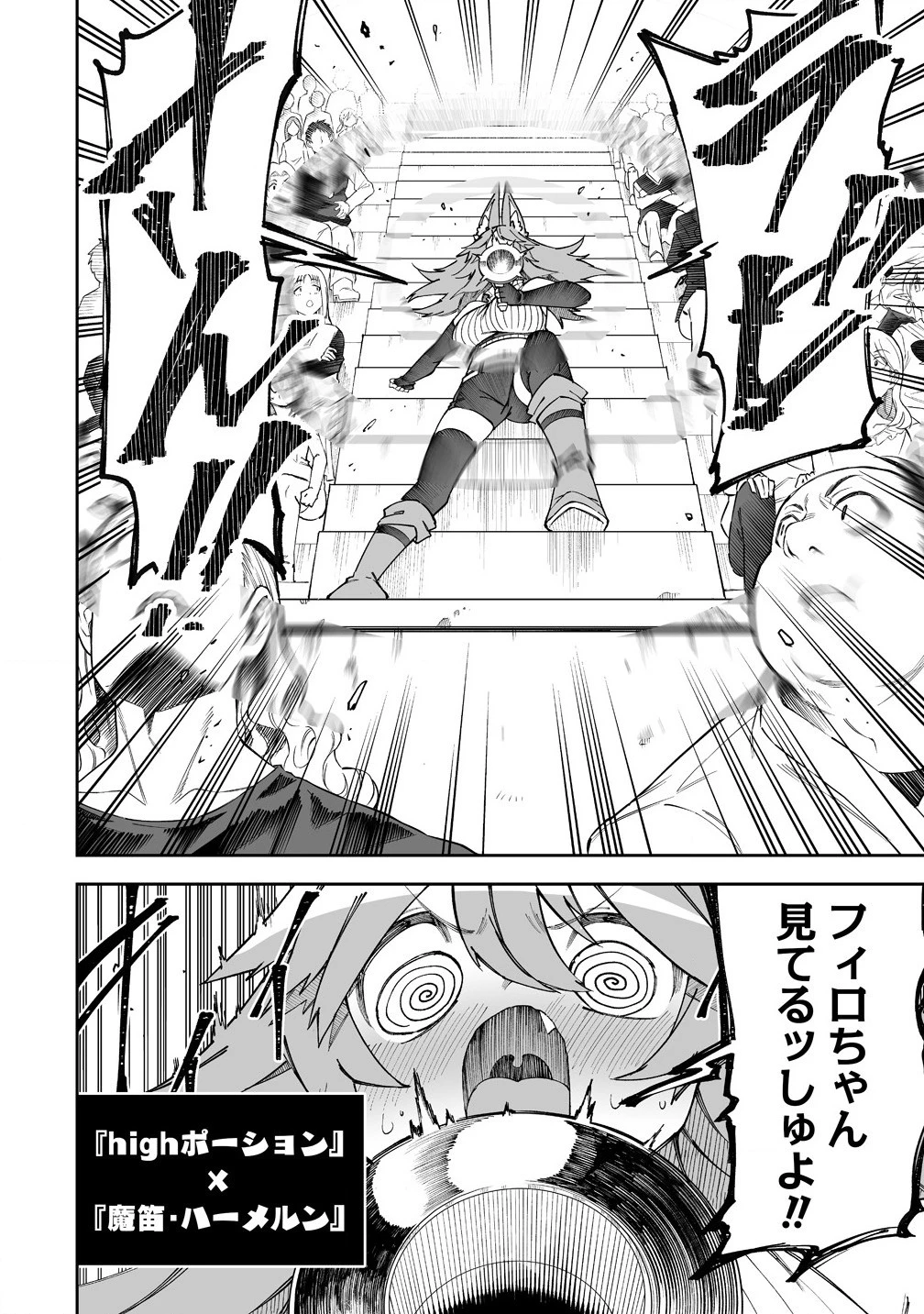 搾り取らないで、女商人さん!! 第53話 - 8