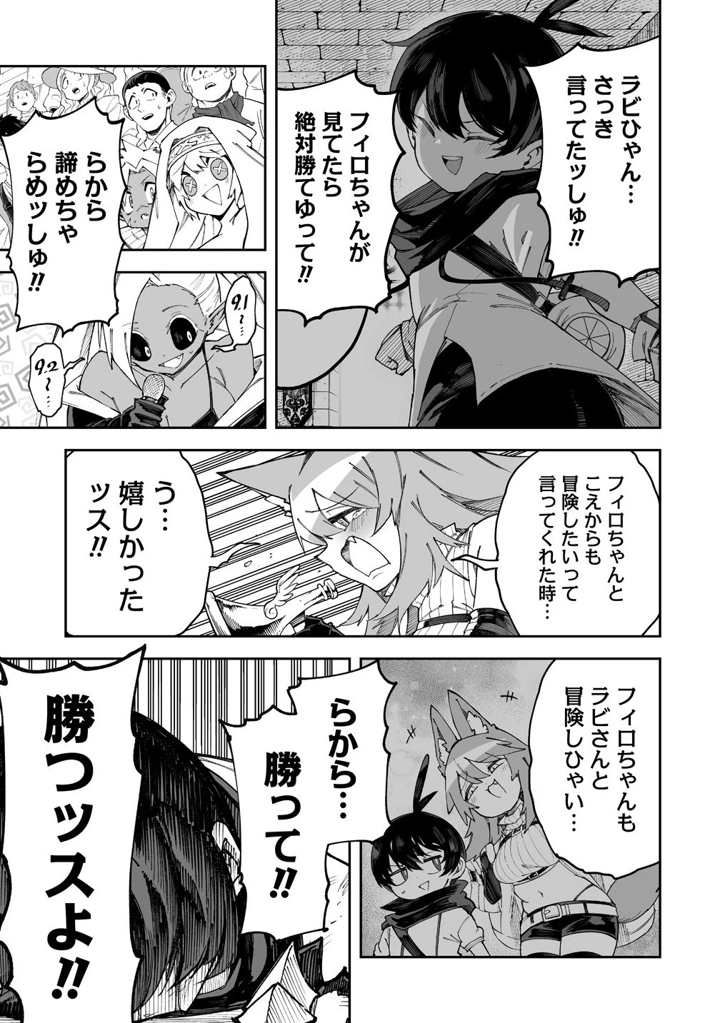 搾り取らないで、女商人さん!! 第53話 - 9