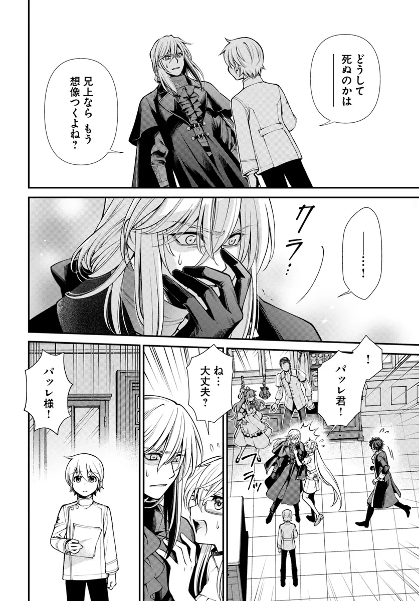 異世界薬局 第56話 - 4