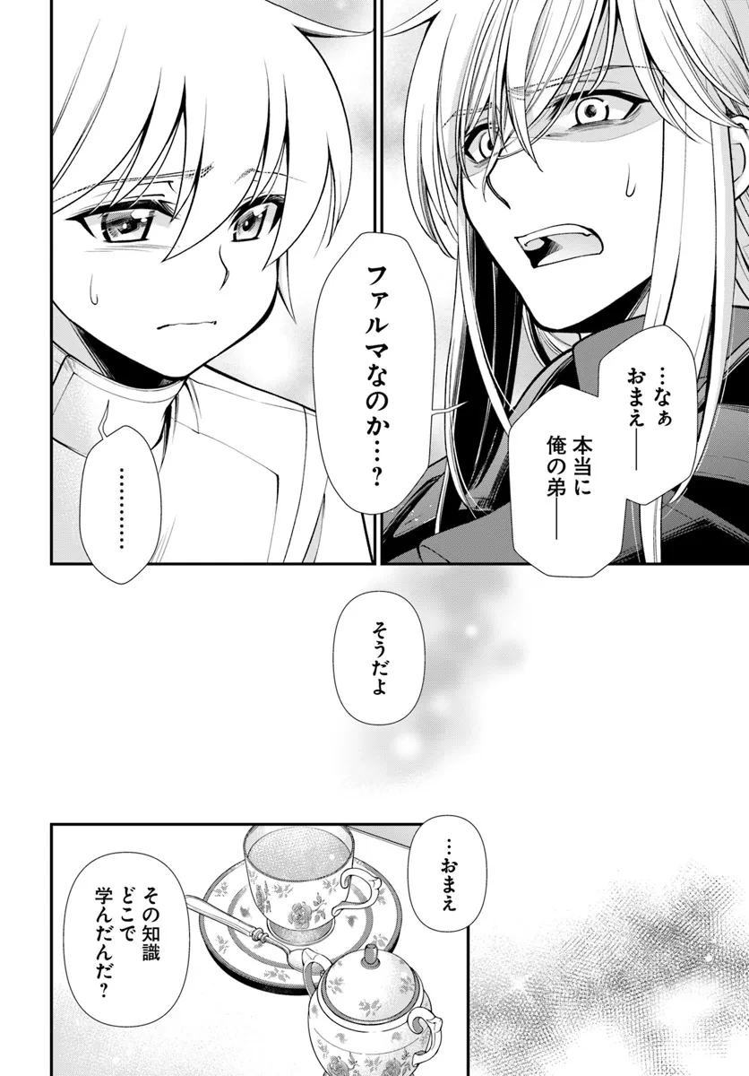 異世界薬局 第56話 - 6