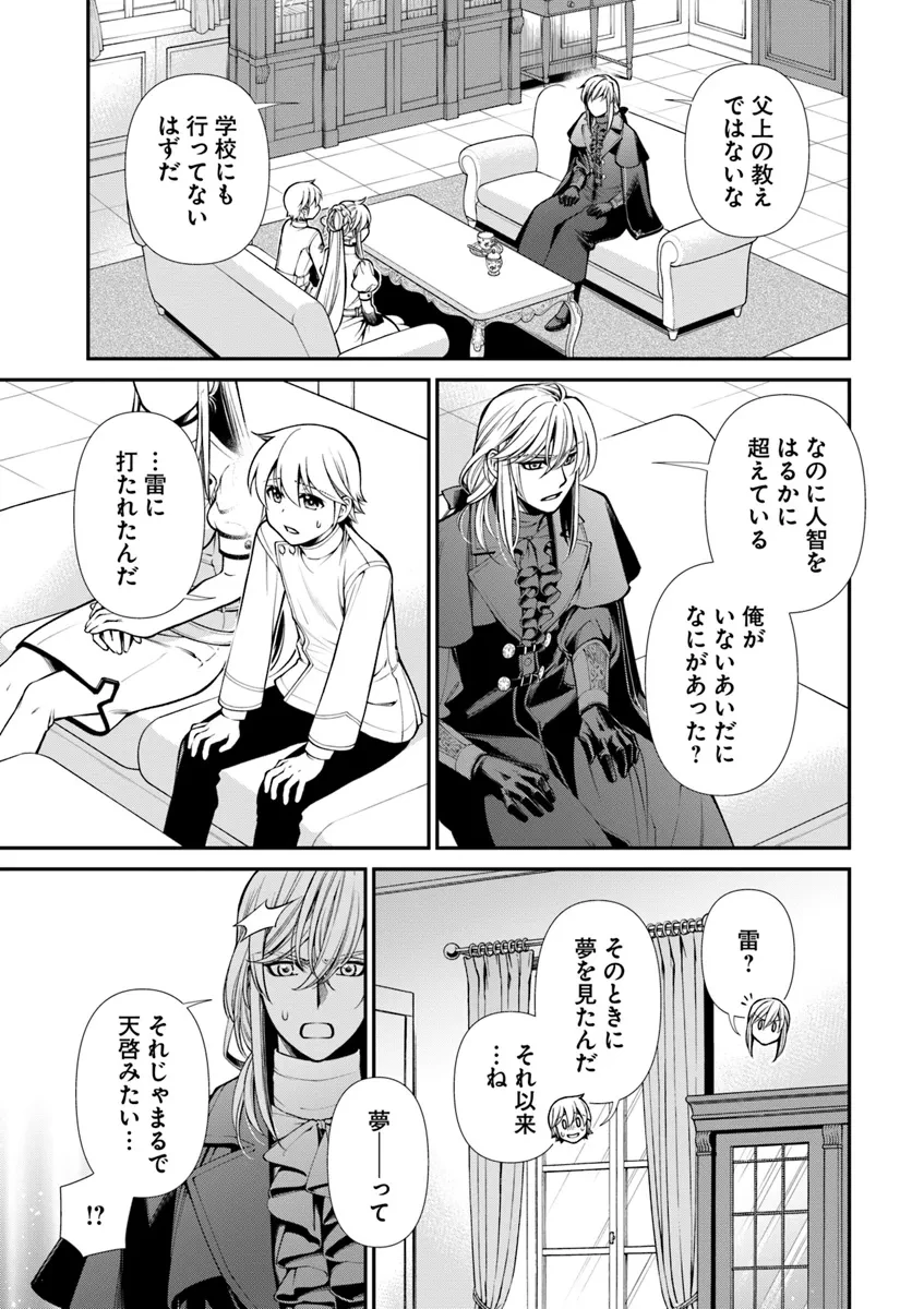 異世界薬局 第56話 - 7