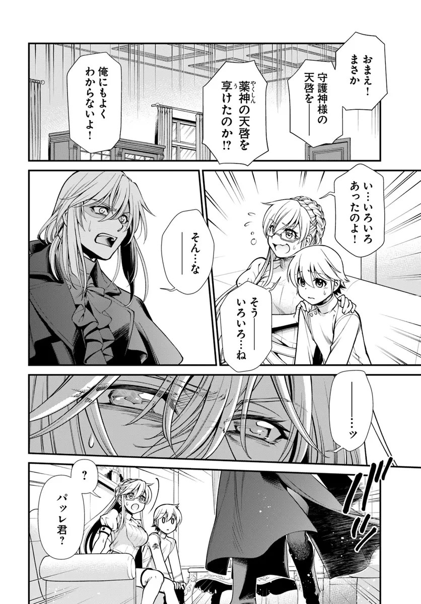 異世界薬局 第56話 - 8