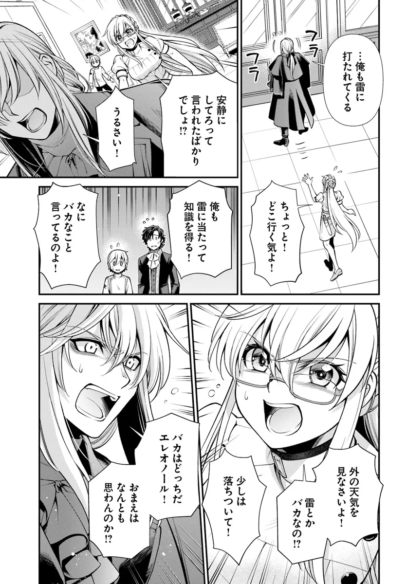 異世界薬局 第56話 - 9