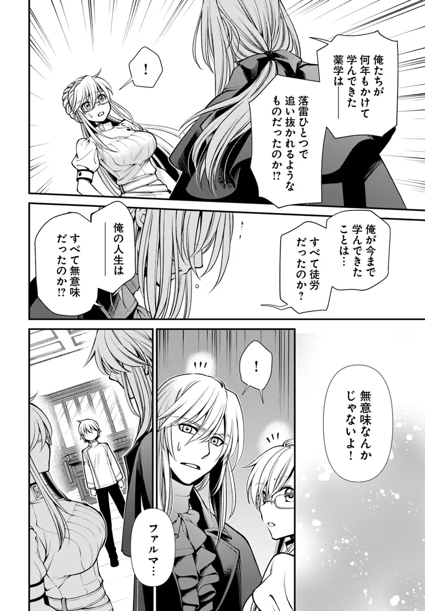 異世界薬局 第56話 - 10