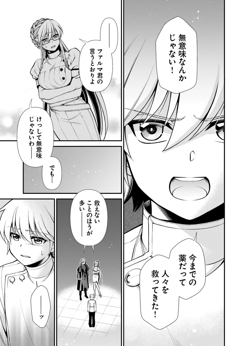 異世界薬局 第56話 - 11