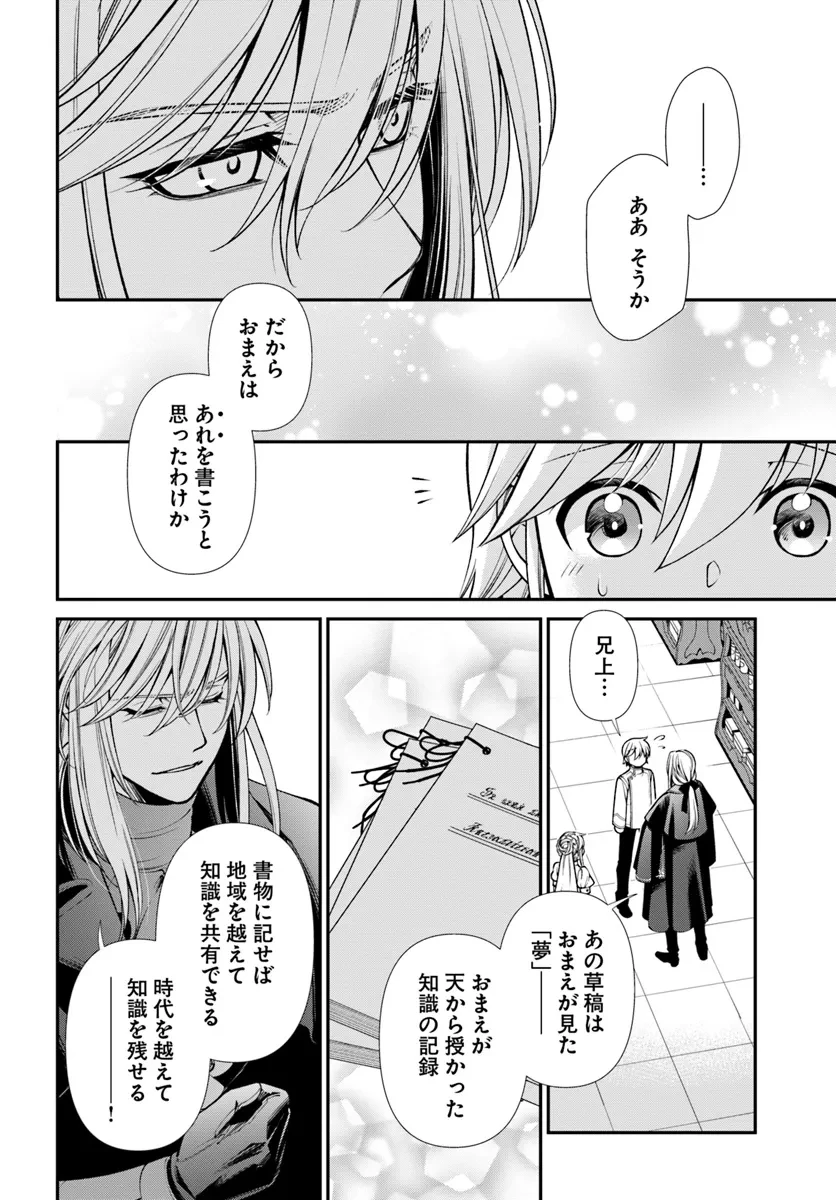 異世界薬局 第56話 - 12