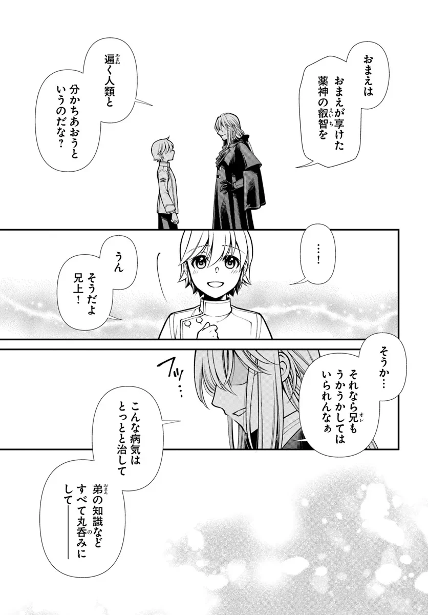 異世界薬局 第56話 - 13