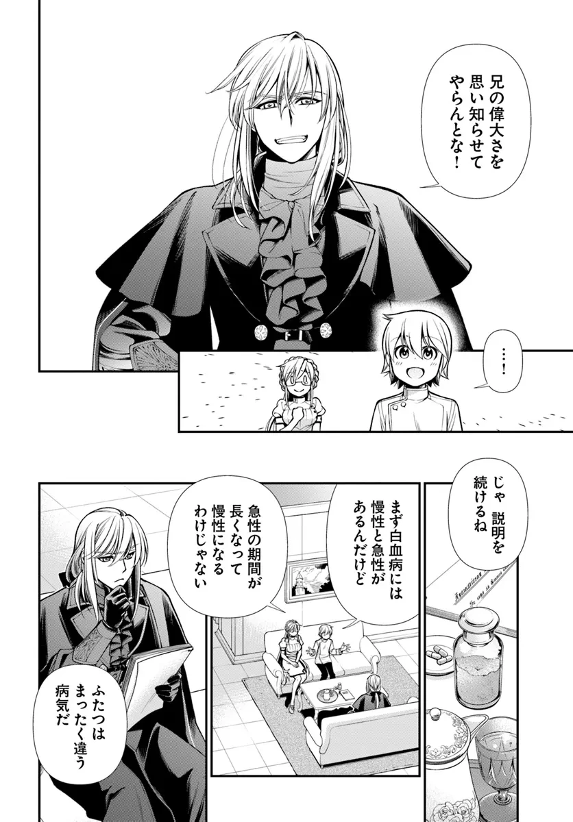 異世界薬局 第56話 - 14