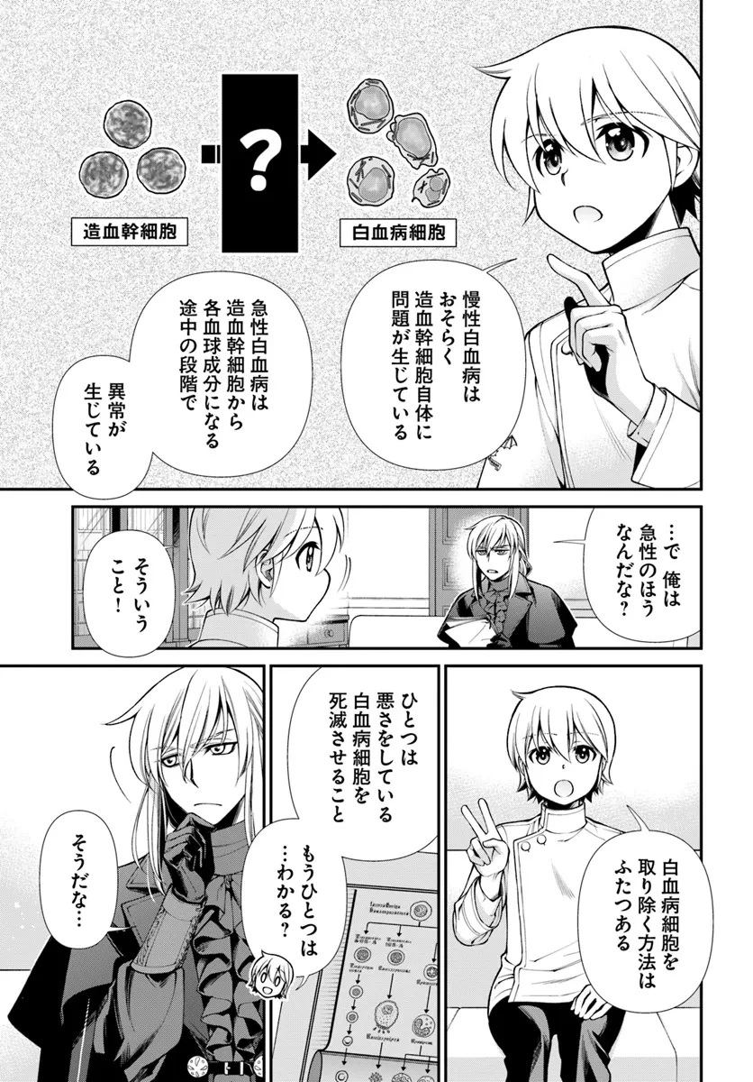 異世界薬局 第56話 - 15