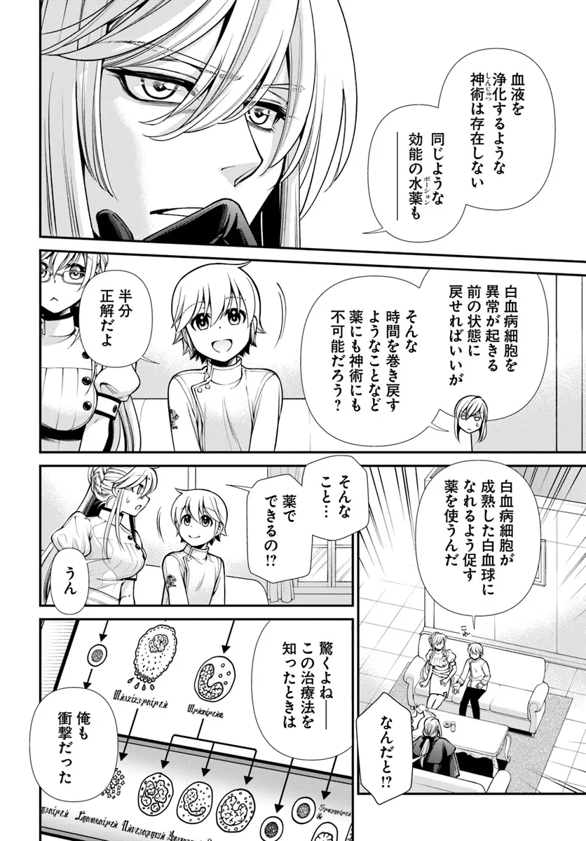 異世界薬局 第56話 - 16