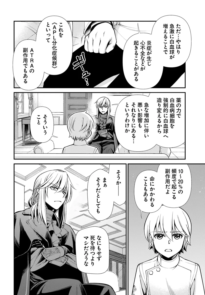 異世界薬局 第56話 - 18