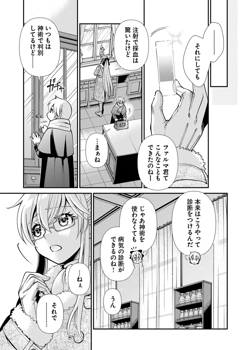 異世界薬局 第56話 - 21