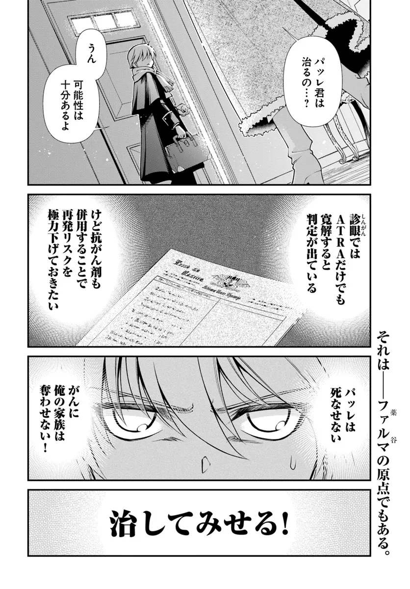 異世界薬局 第56話 - 22