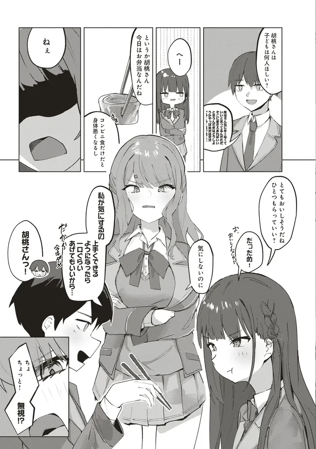 飛び降りる直前の同級生に「×××しよう!」と提案してみた。 第2話 - 3