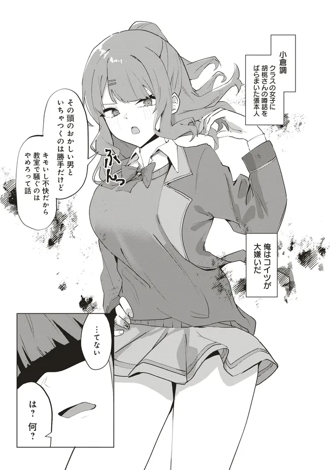 飛び降りる直前の同級生に「×××しよう!」と提案してみた。 第2話 - 5