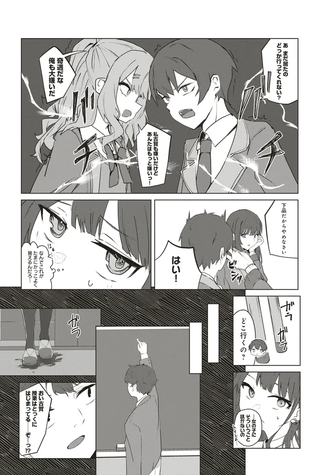 飛び降りる直前の同級生に「×××しよう!」と提案してみた。 第2話 - 7