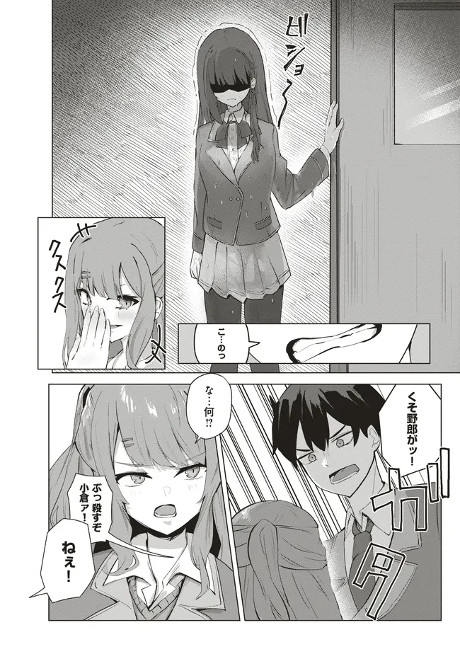 飛び降りる直前の同級生に「×××しよう!」と提案してみた。 第2話 - 8