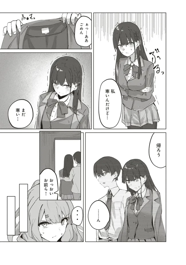 飛び降りる直前の同級生に「×××しよう!」と提案してみた。 第2話 - 9