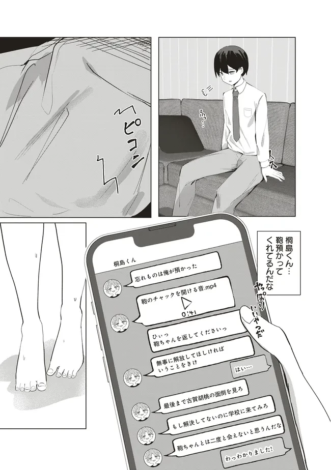 飛び降りる直前の同級生に「×××しよう!」と提案してみた。 第2話 - 11