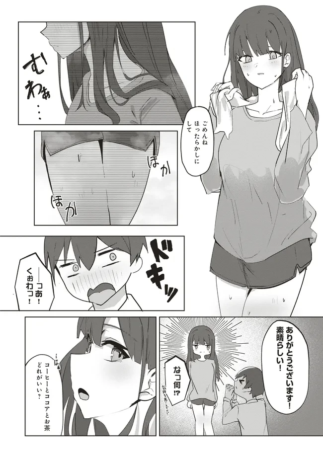 飛び降りる直前の同級生に「×××しよう!」と提案してみた。 第2話 - 12