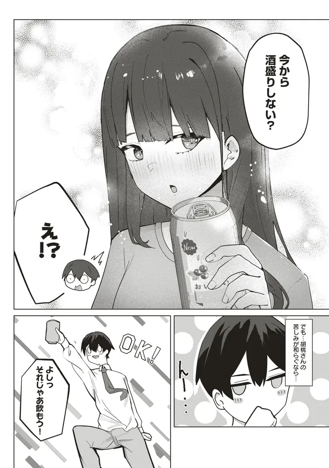 飛び降りる直前の同級生に「×××しよう!」と提案してみた。 第2話 - 16