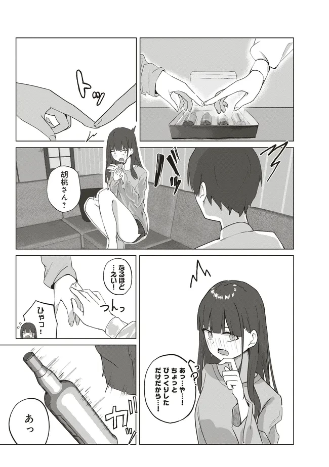 飛び降りる直前の同級生に「×××しよう!」と提案してみた。 第2話 - 19