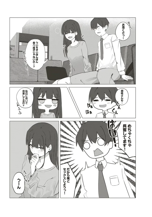 飛び降りる直前の同級生に「×××しよう!」と提案してみた。 第2話 - 23