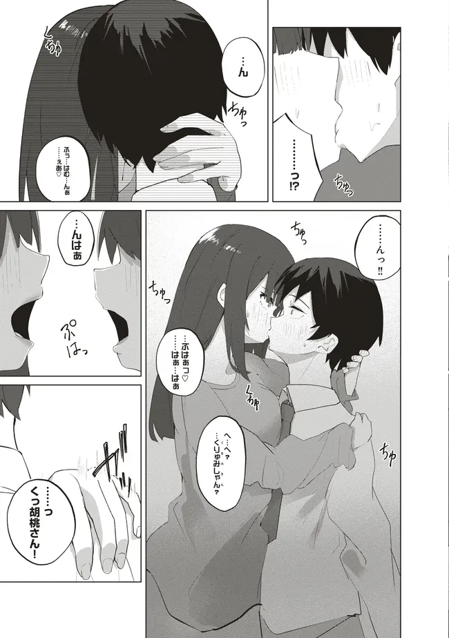 飛び降りる直前の同級生に「×××しよう!」と提案してみた。 第2話 - 27