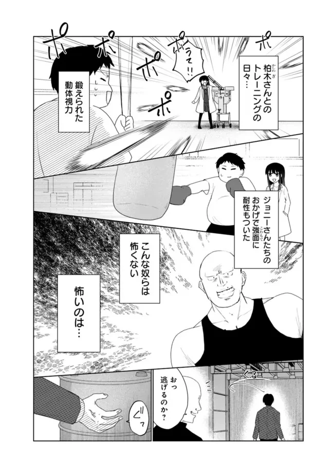 山本君の青春リベンジ！ 第25話 - 4