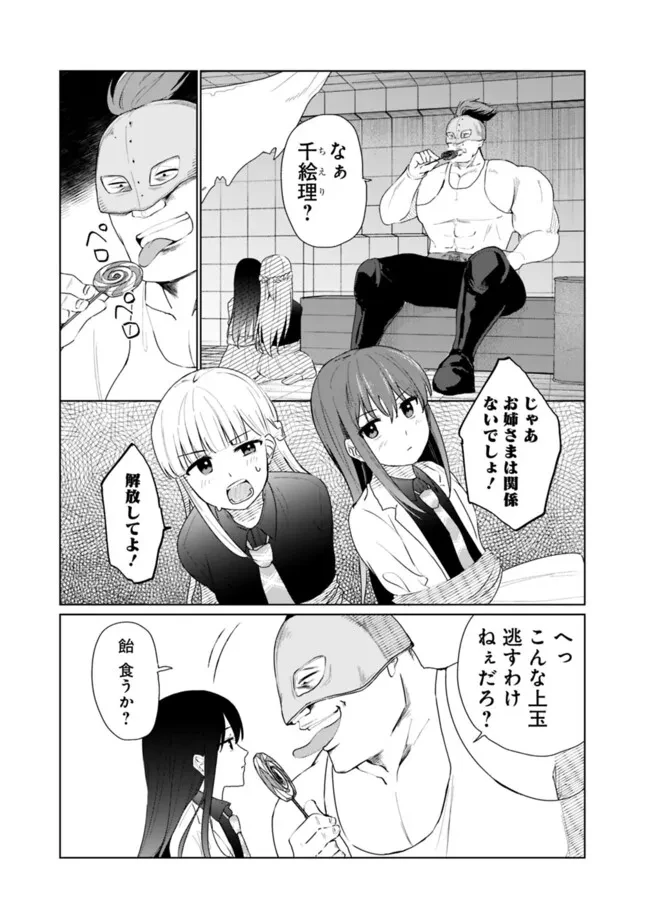 山本君の青春リベンジ！ 第25話 - 7