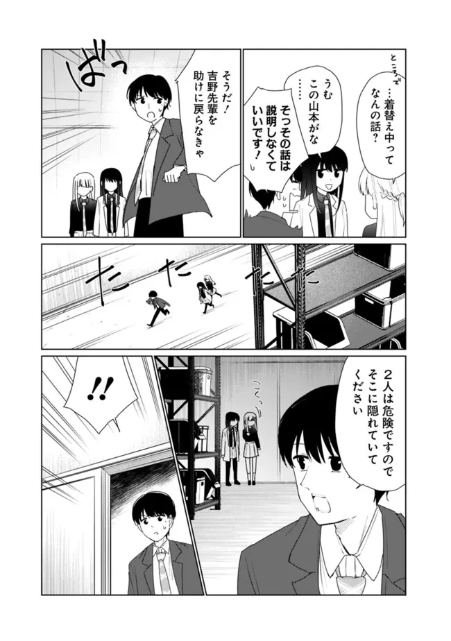 山本君の青春リベンジ！ 第25話 - 13