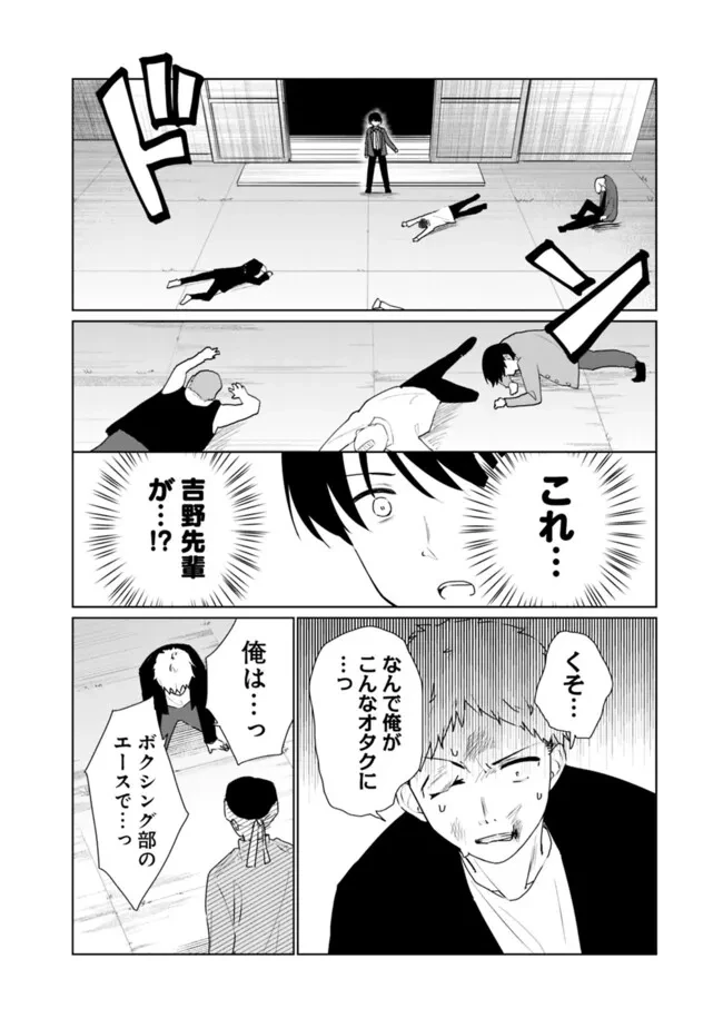 山本君の青春リベンジ！ 第25話 - 14