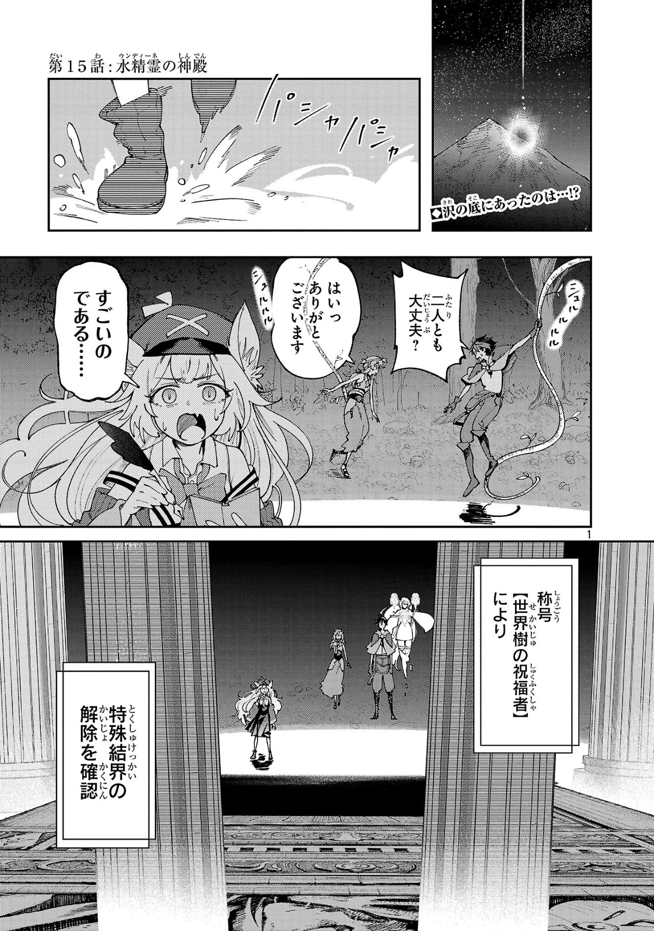 宮廷をクビになった植物魔導師はスローライフを謳歌する～のんびり世界樹を育てたら、最強領地ができました～ 第15話 - 1