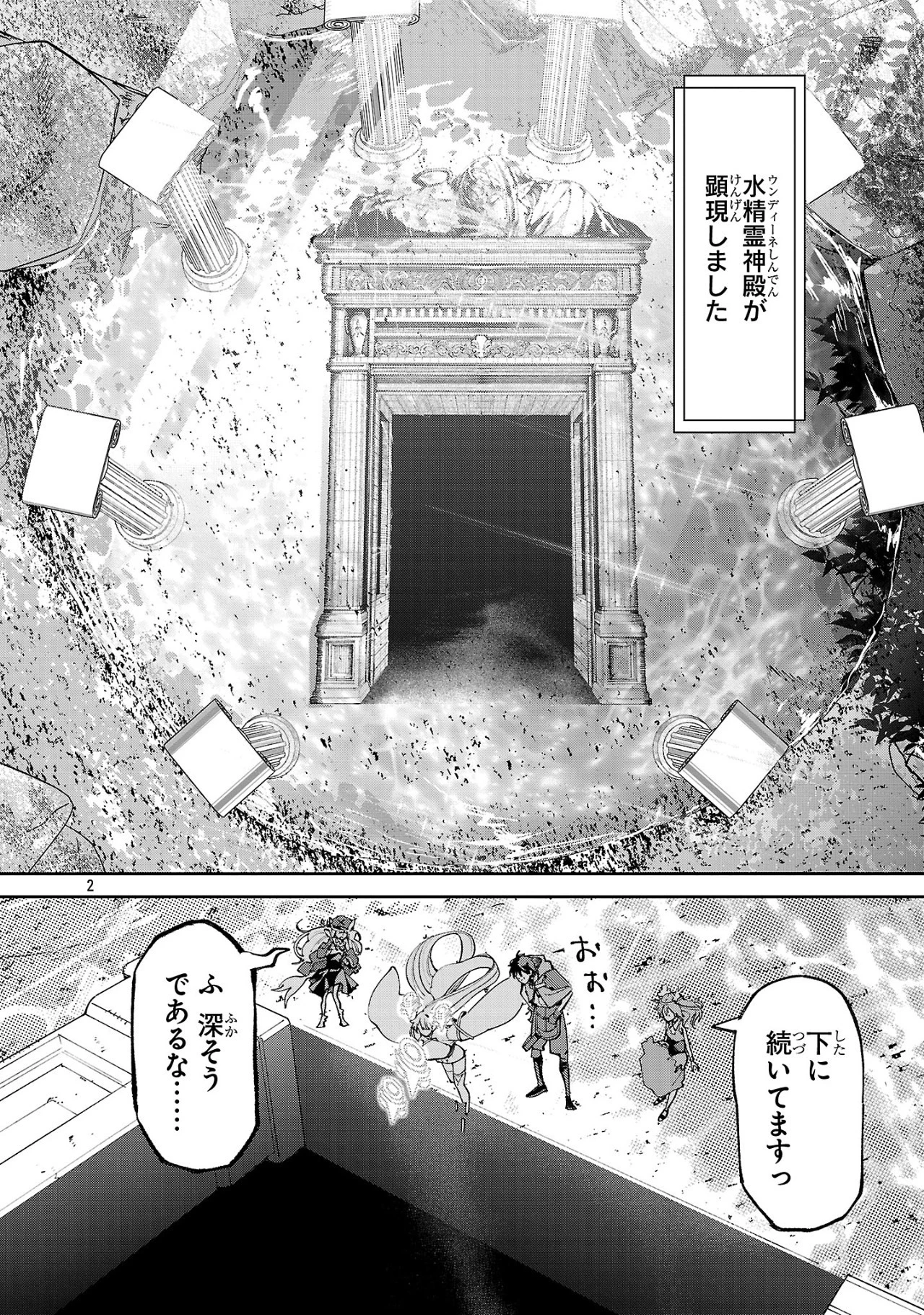宮廷をクビになった植物魔導師はスローライフを謳歌する～のんびり世界樹を育てたら、最強領地ができました～ 第15話 - 2