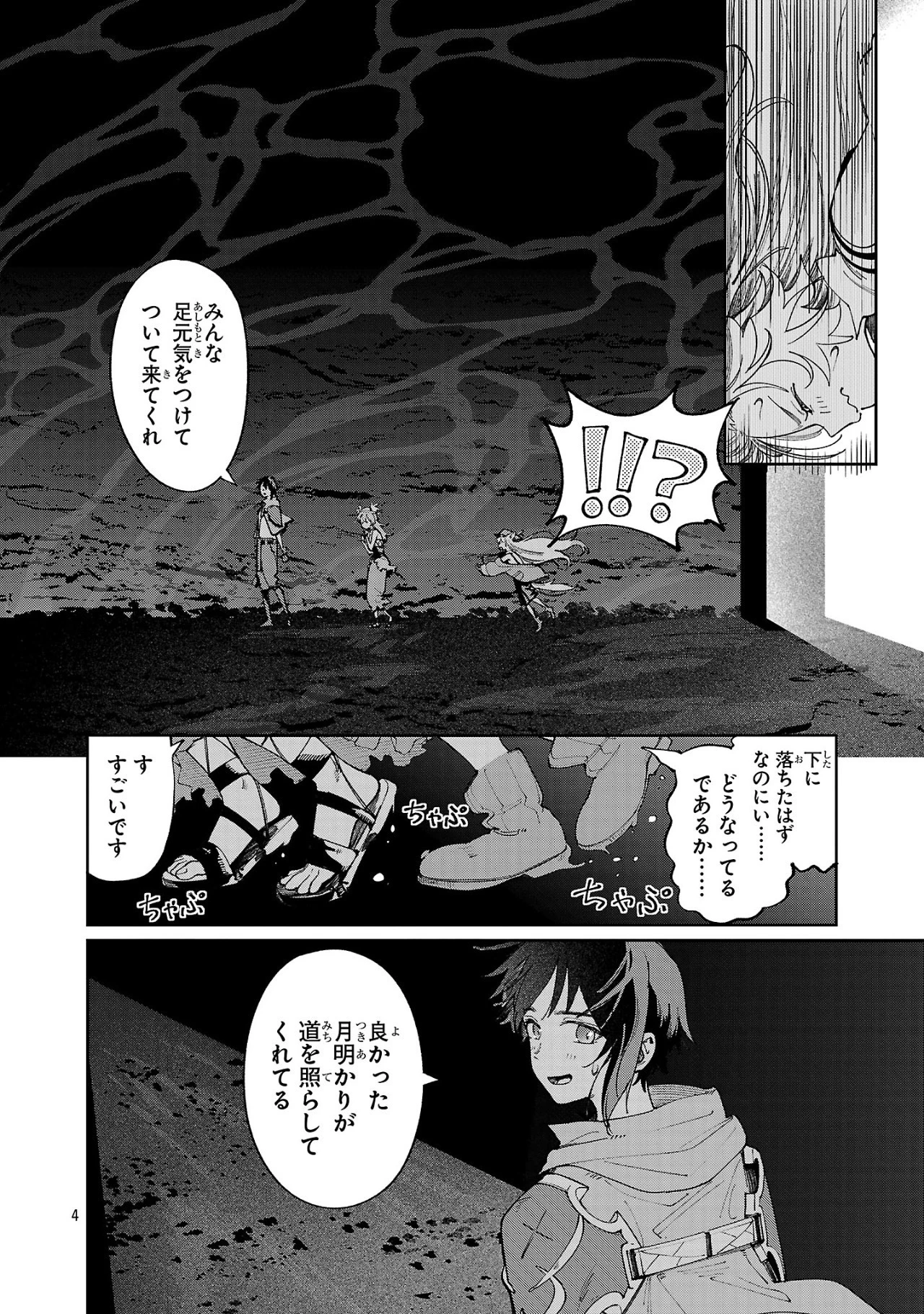宮廷をクビになった植物魔導師はスローライフを謳歌する～のんびり世界樹を育てたら、最強領地ができました～ 第15話 - 4