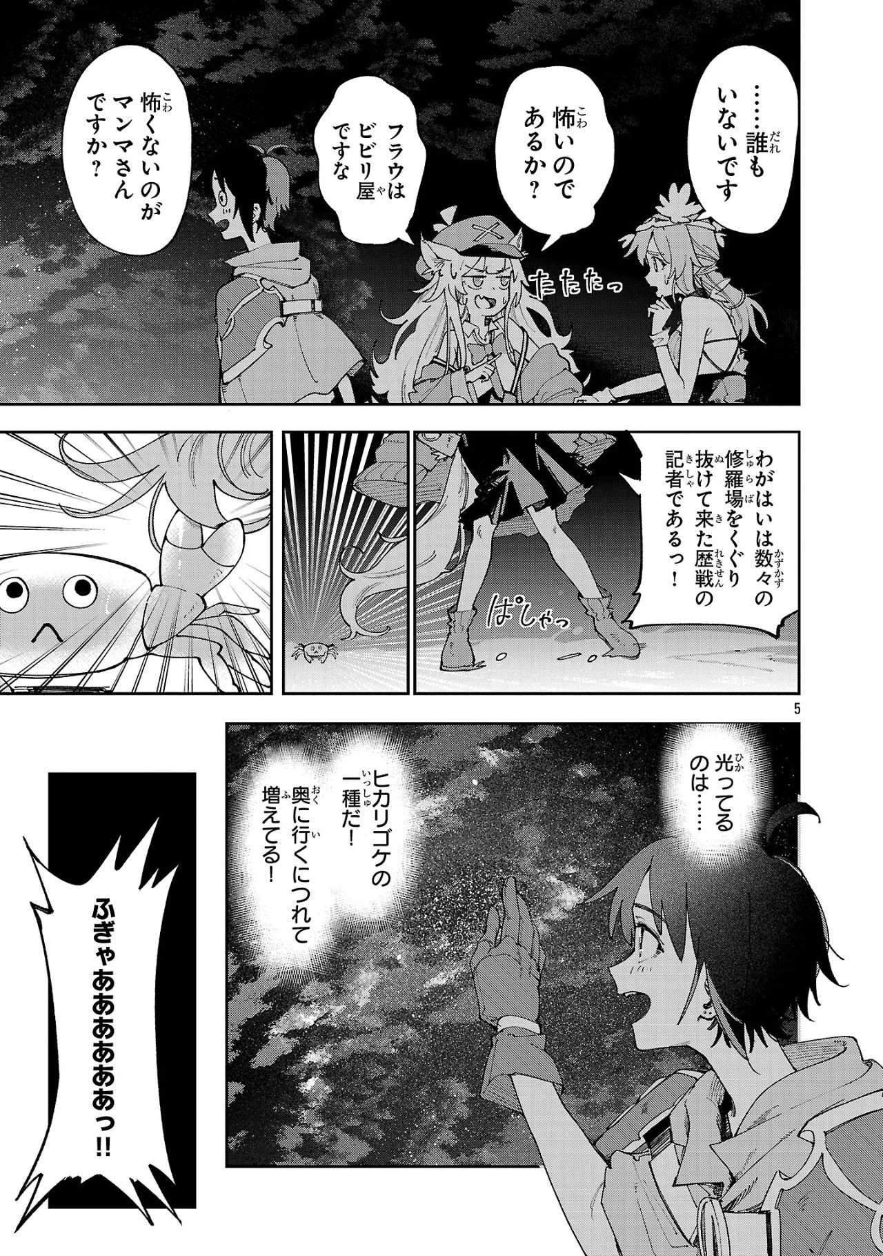 宮廷をクビになった植物魔導師はスローライフを謳歌する～のんびり世界樹を育てたら、最強領地ができました～ 第15話 - 5