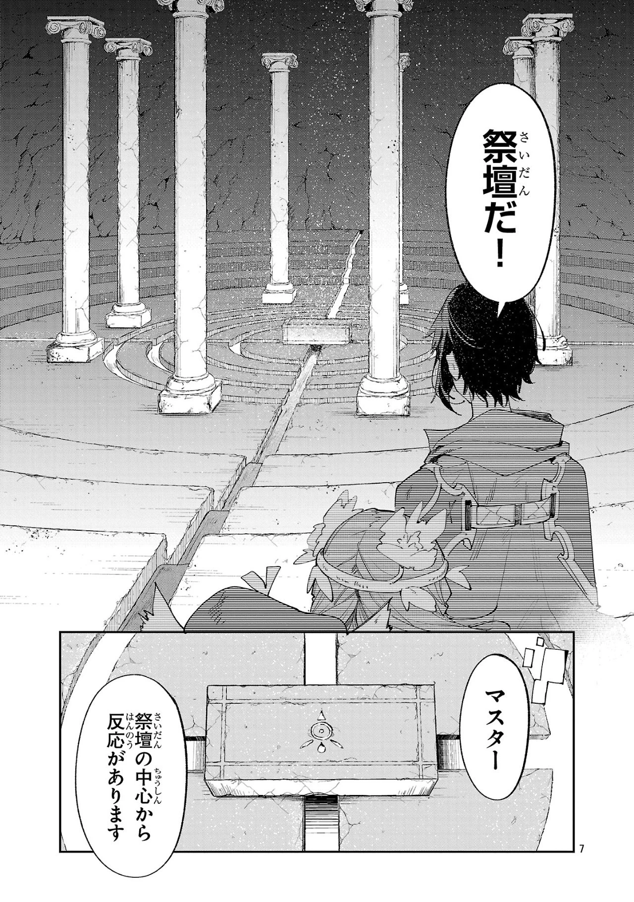 宮廷をクビになった植物魔導師はスローライフを謳歌する～のんびり世界樹を育てたら、最強領地ができました～ 第15話 - 7